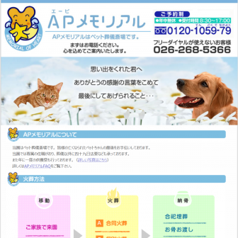 APメモリアル