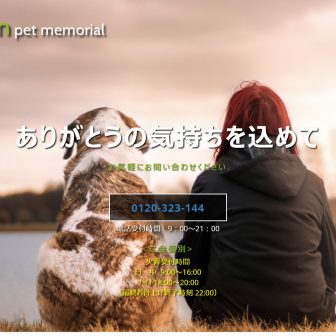 サニーサンペットメモリアル