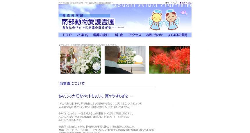 南部動物愛護霊園