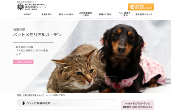 合掌の郷メモリアルガーデン