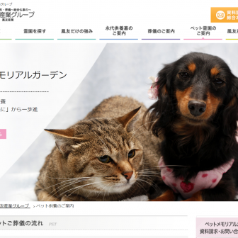 合掌の郷メモリアルガーデン