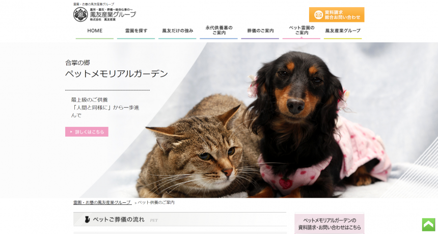合掌の郷メモリアルガーデン