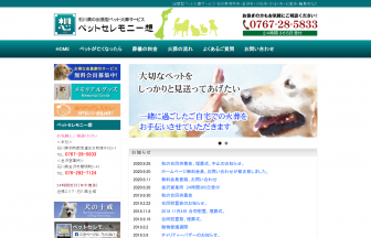 ペットセレモニー想