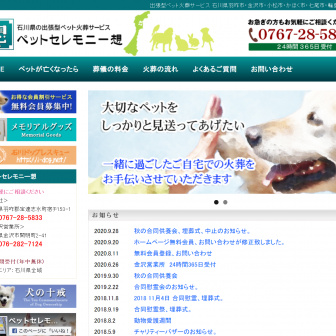 ペットセレモニー想