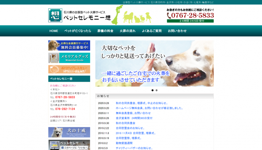 ペットセレモニー想