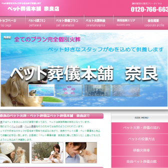 ペット葬儀本舗奈良店