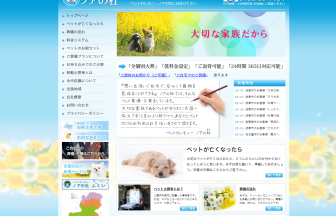 ペットセレモニーノアの杜
