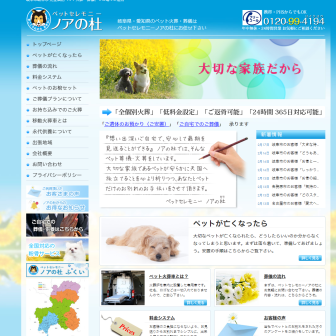 ペットセレモニーノアの杜
