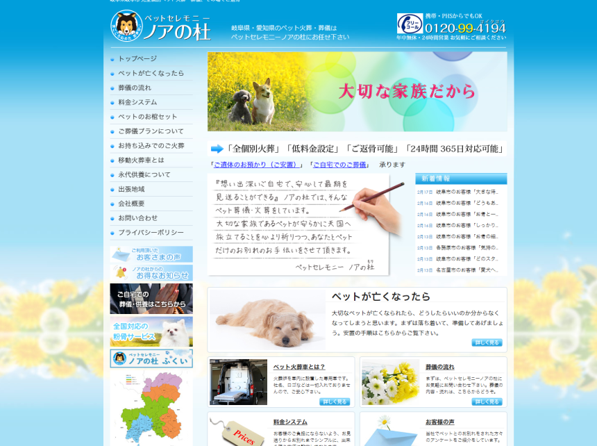 ペットセレモニーノアの杜